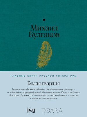 cover image of Белая гвардия